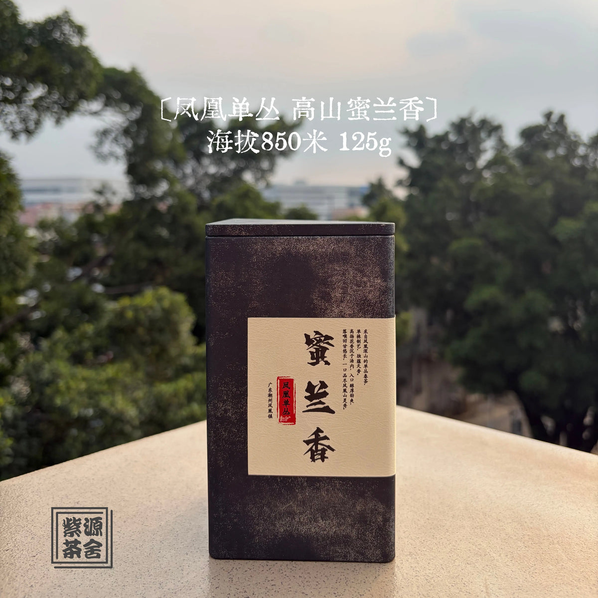 Gao Shan Mi Lan Xiang Phoenix Dancong - Fine Tea zycschina