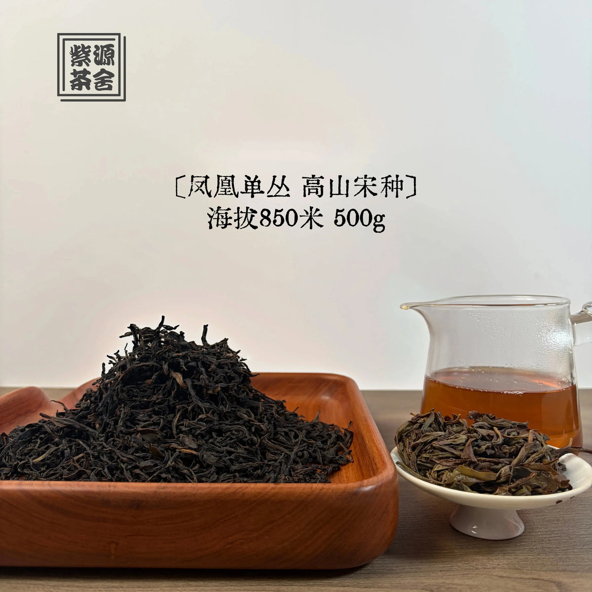 Gao Shan Song Zhong Phoenix Dancong - Fine Tea zycschina