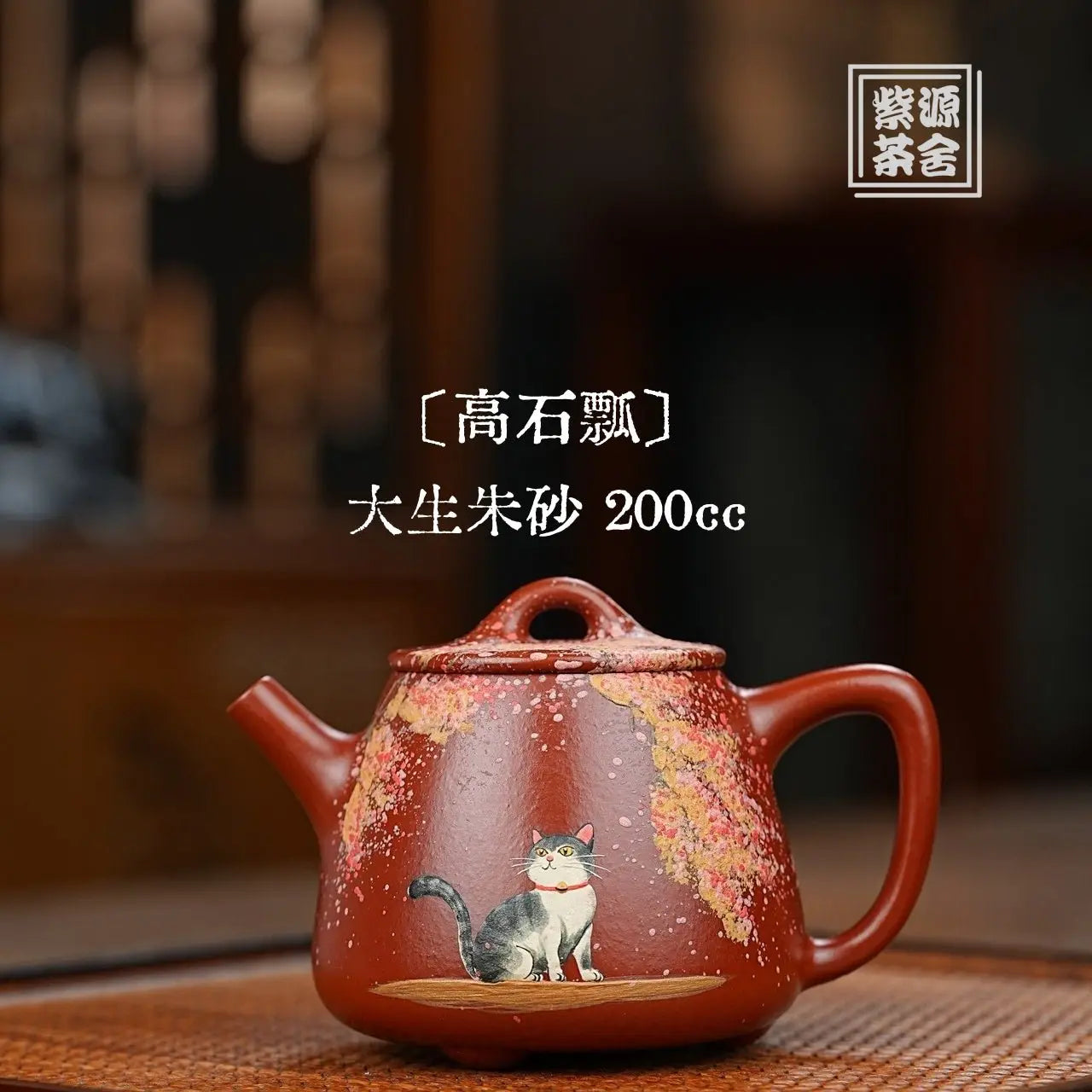 Gao Shi Piao 200cc - Yixing Handmade Teapot 江苏宜兴