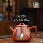 Gao Shi Piao 200cc - Yixing Handmade Teapot 江苏宜兴