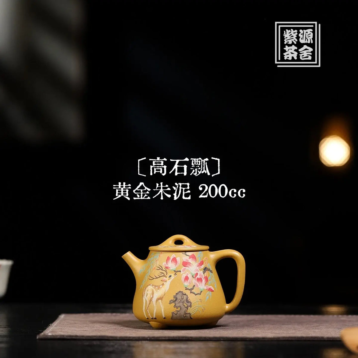 Gao Shi Piao 200cc - Yixing Handmade Teapot 江苏宜兴