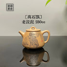 Gao Shi Piao 230cc - Yixing Handmade Teapot 江苏宜兴