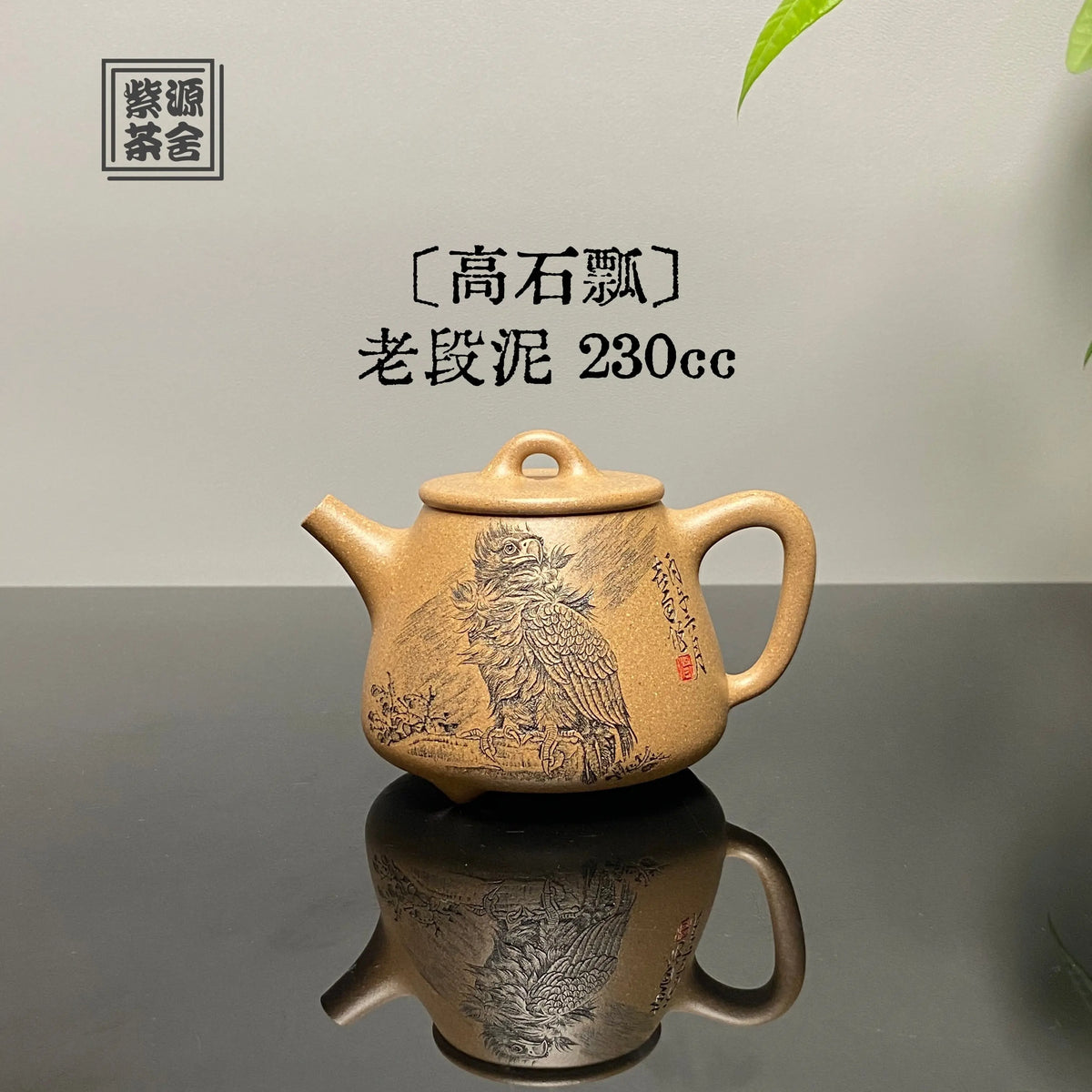 Gao Shi Piao 230cc - Yixing Handmade Teapot 江苏宜兴