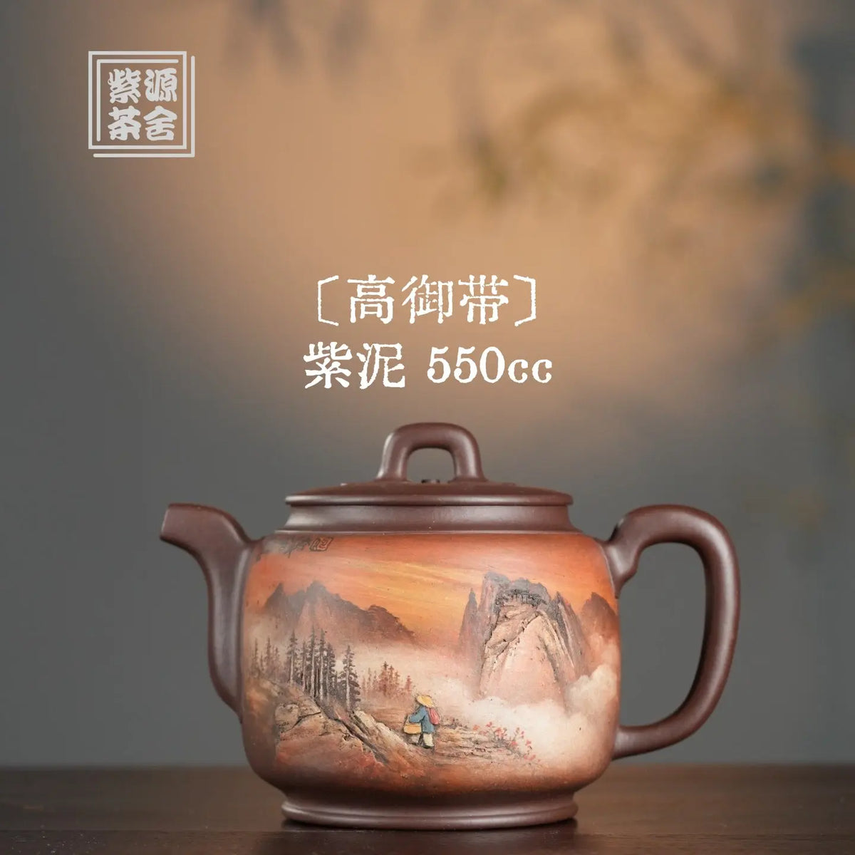 Gao Yu Dai 550cc - Yixing Handmade Teapot 【DM for price】 江苏宜兴