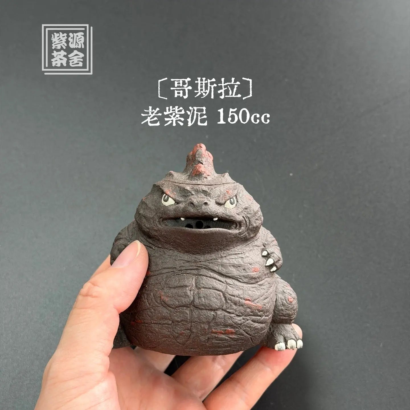 Ge Si La 150cc - Yixing Handmade Teapot 江苏宜兴