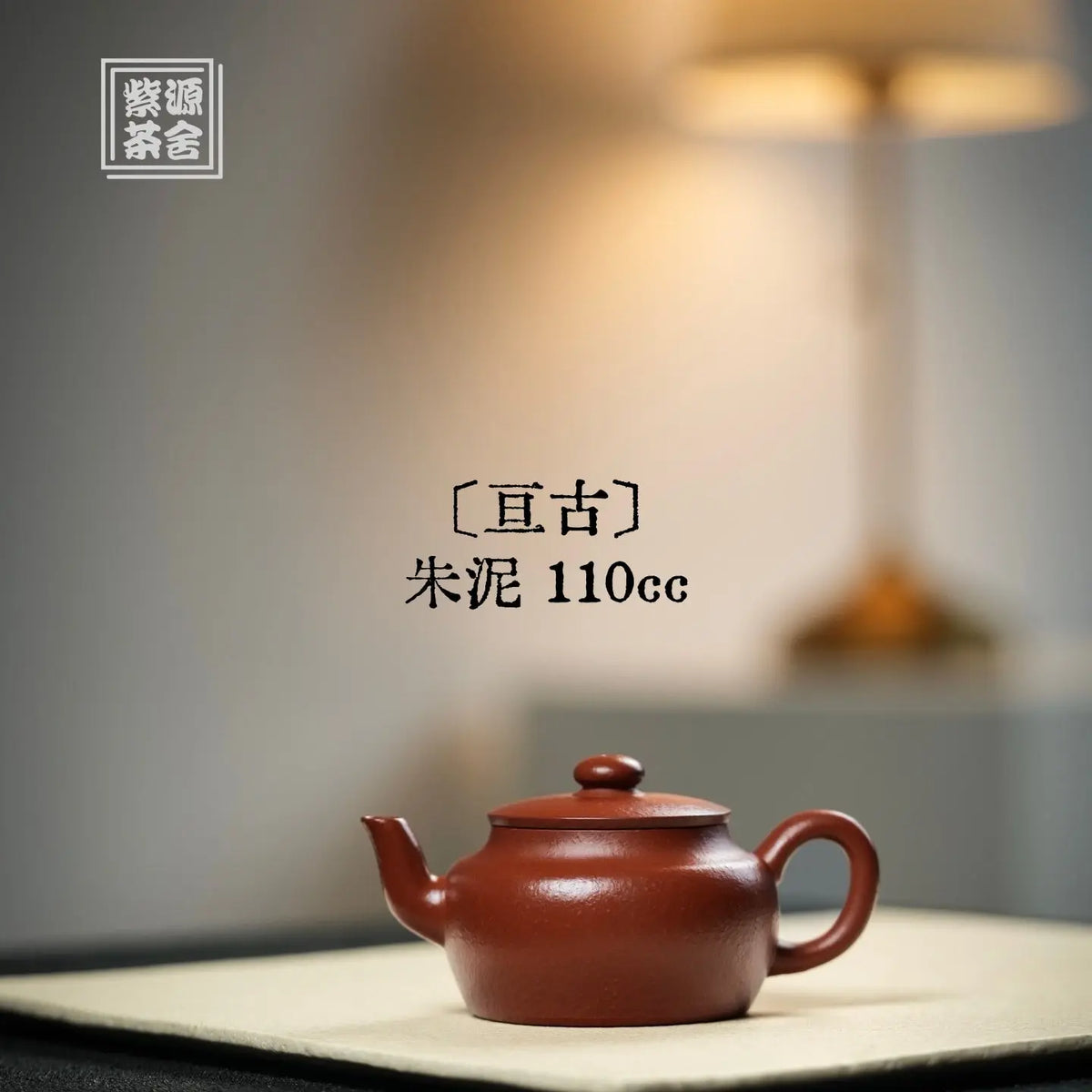 Gen Gu 110cc - Yixing Handmade Teapot 江苏宜兴