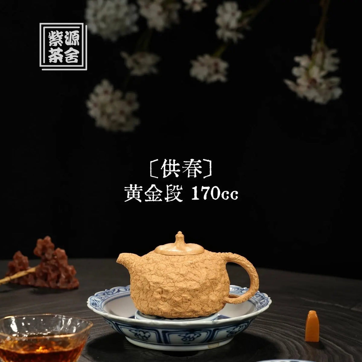 Gong Chun 170cc - Yixing Handmade Teapot 江苏宜兴