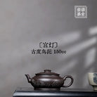 Gong Deng 150cc - Yixing Handmade Teapot 江苏宜兴