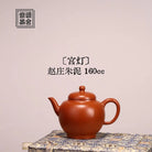 Gong Deng 160cc - Yixing Handmade Teapot 江苏宜兴