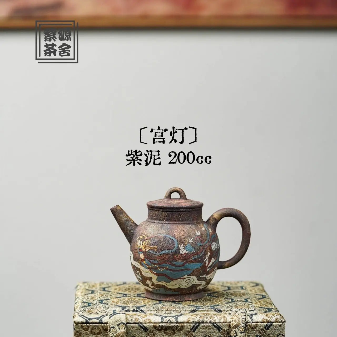 Gong Deng 200cc - Yixing Handmade Teapot 江苏宜兴
