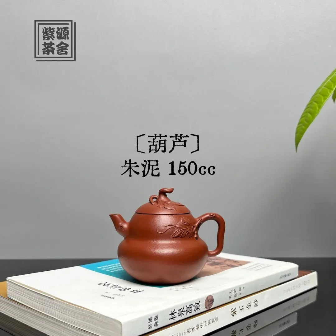 Gourd 150cc - Yixing Handmade Teapot 江苏宜兴