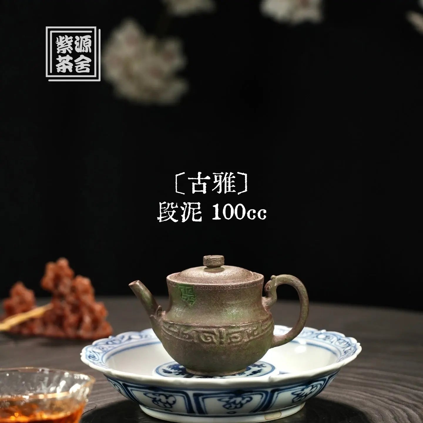 Gu Ya 100cc - Yixing Handmade Teapot 江苏宜兴