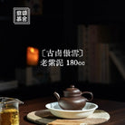 Gu You Ao Xue 180cc - Yixing Handmade Teapot 江苏宜兴