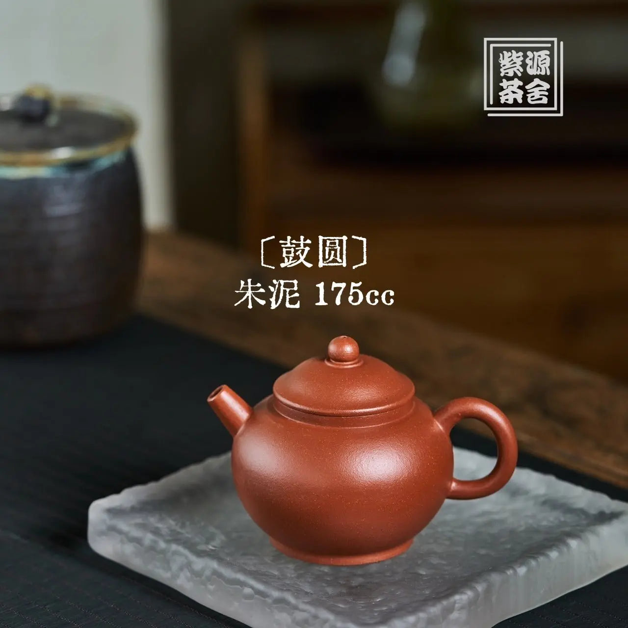 Gu Yuan 175cc - Yixing Handmade Teapot 江苏宜兴