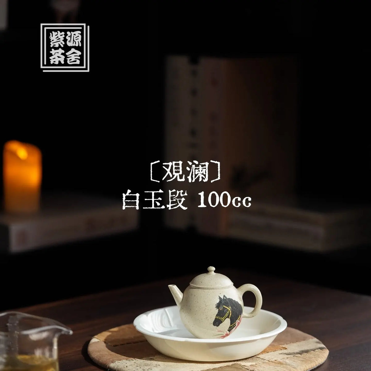 Guan Lan 100cc - Yixing Handmade Teapot 江苏宜兴