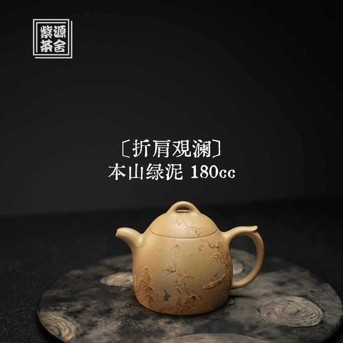 Guan Lan 180cc - Yixing Handmade Teapot 江苏宜兴