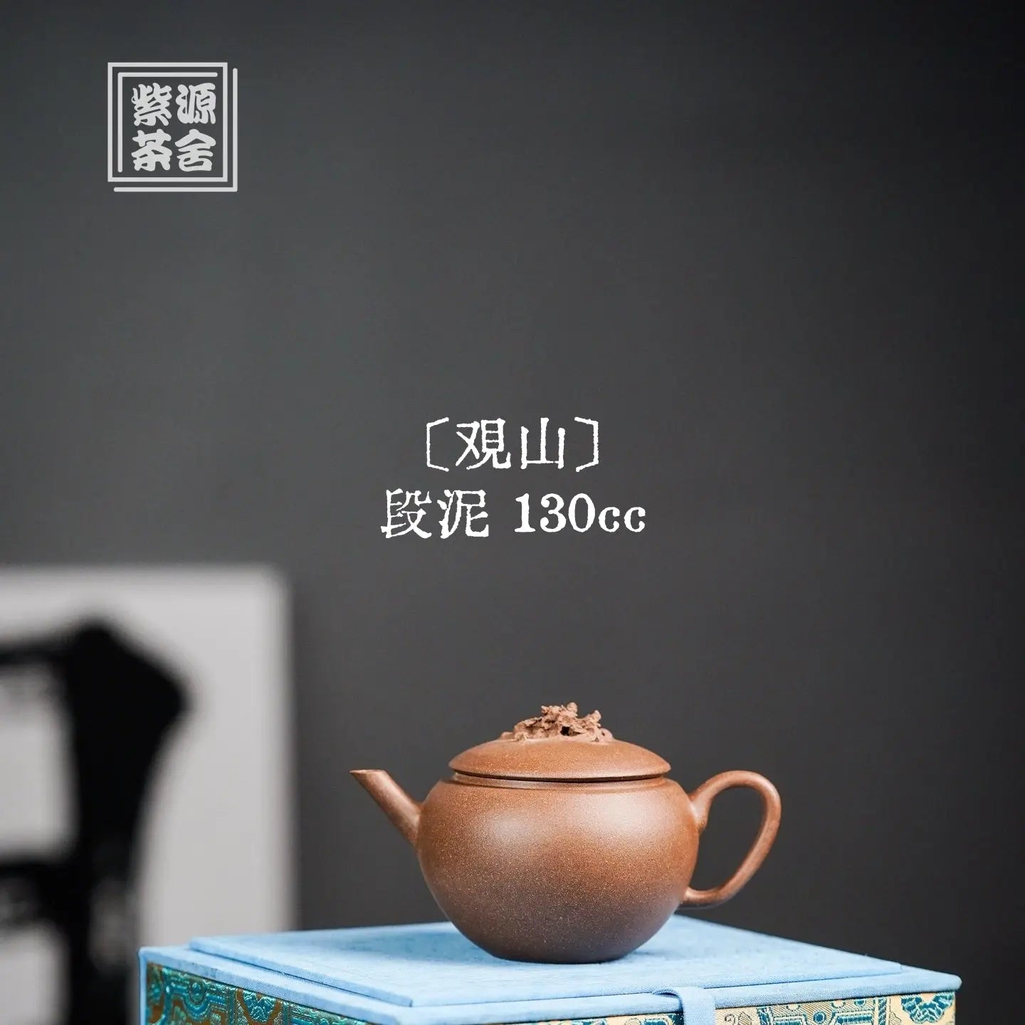 Guan Shan 130cc - Yixing Handmade Teapot 江苏宜兴