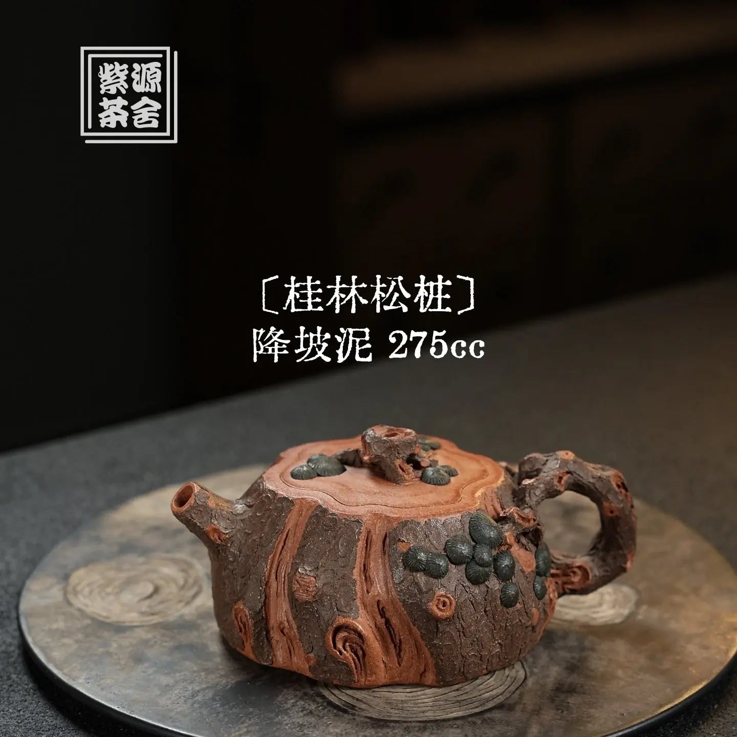 Gui Lin Song Zhuang 275cc - Yixing Handmade Teapot 江苏宜兴