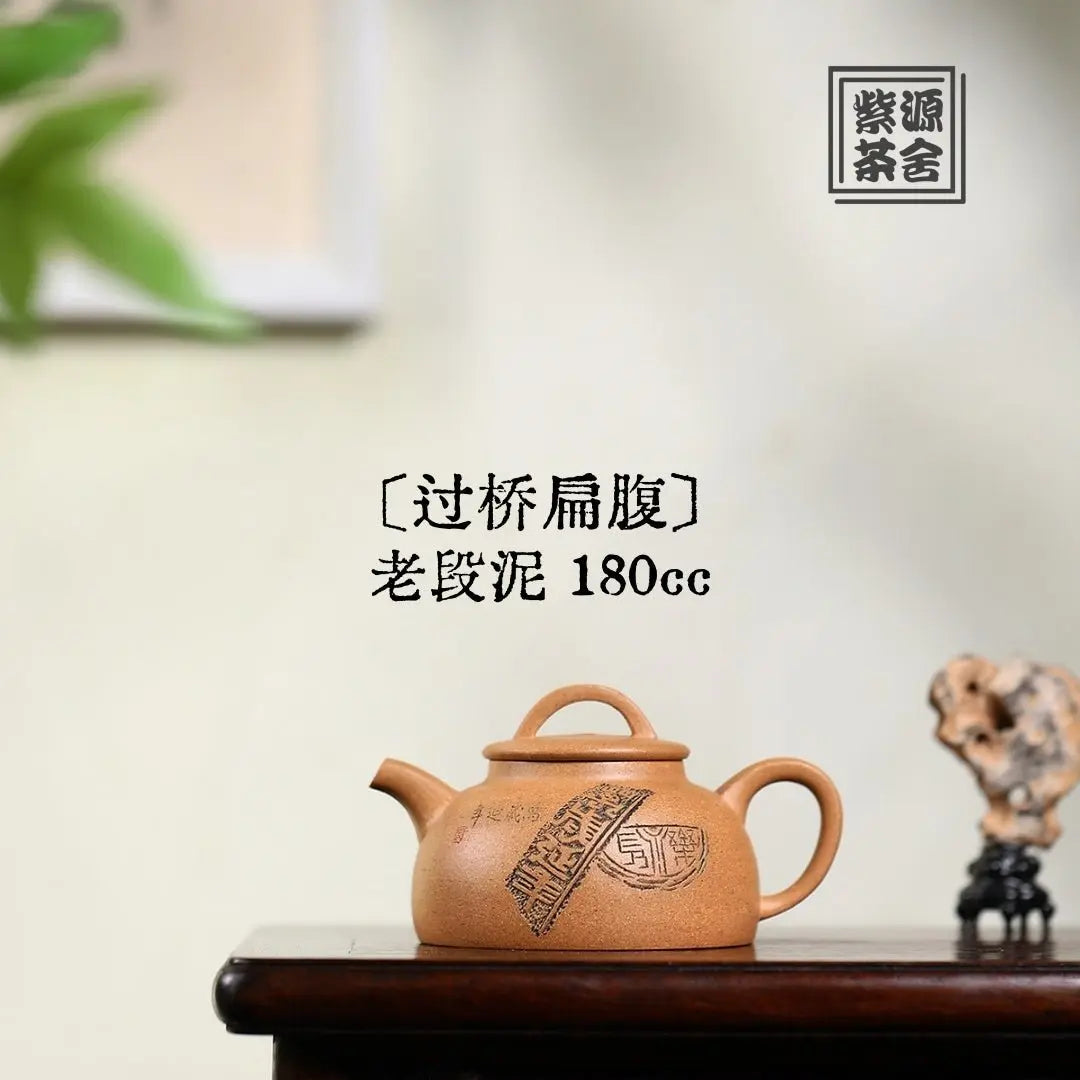 Guo Qiao Bian Fu 180cc - Yixing Handmade Teapot 江苏宜兴