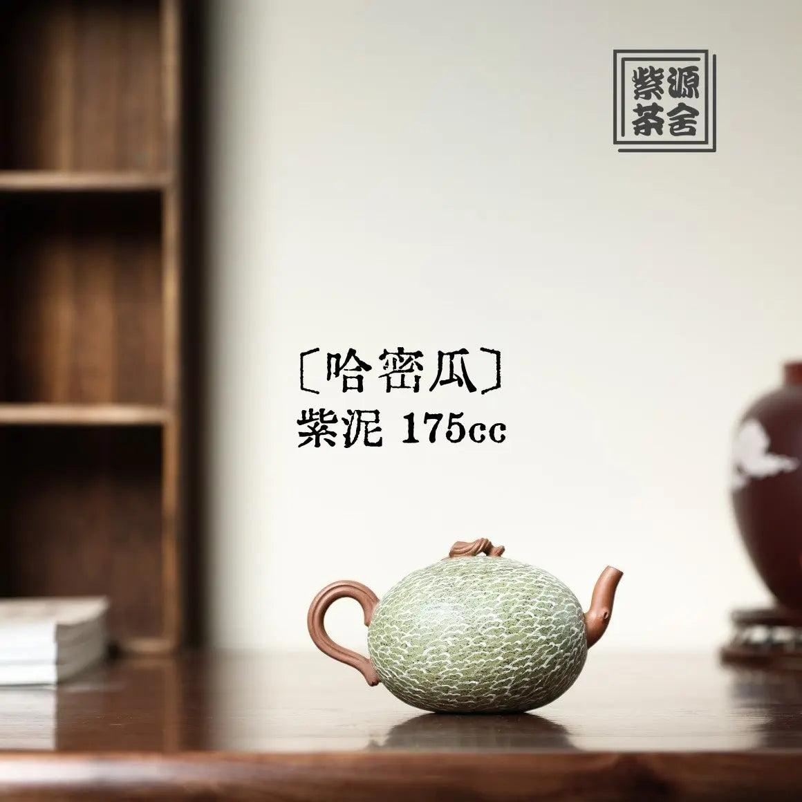 Ha Mi Gua 175cc - Yixing Handmade Teapot 江苏宜兴