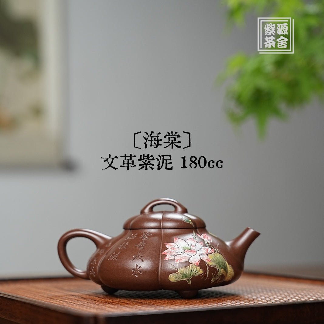 Hai Tang 180cc - Yixing Handmade Teapot 江苏宜兴
