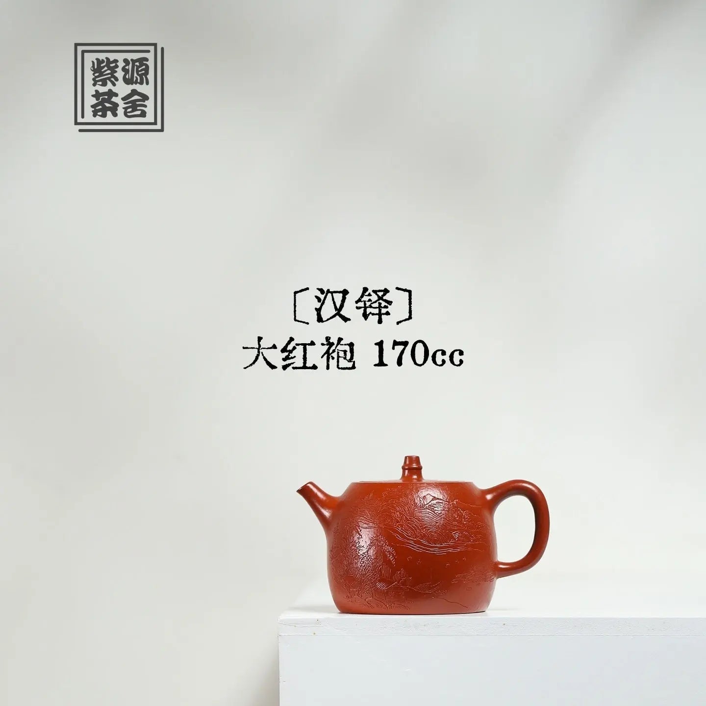 Han Duo 170cc - Yixing Handmade Teapot 江苏宜兴