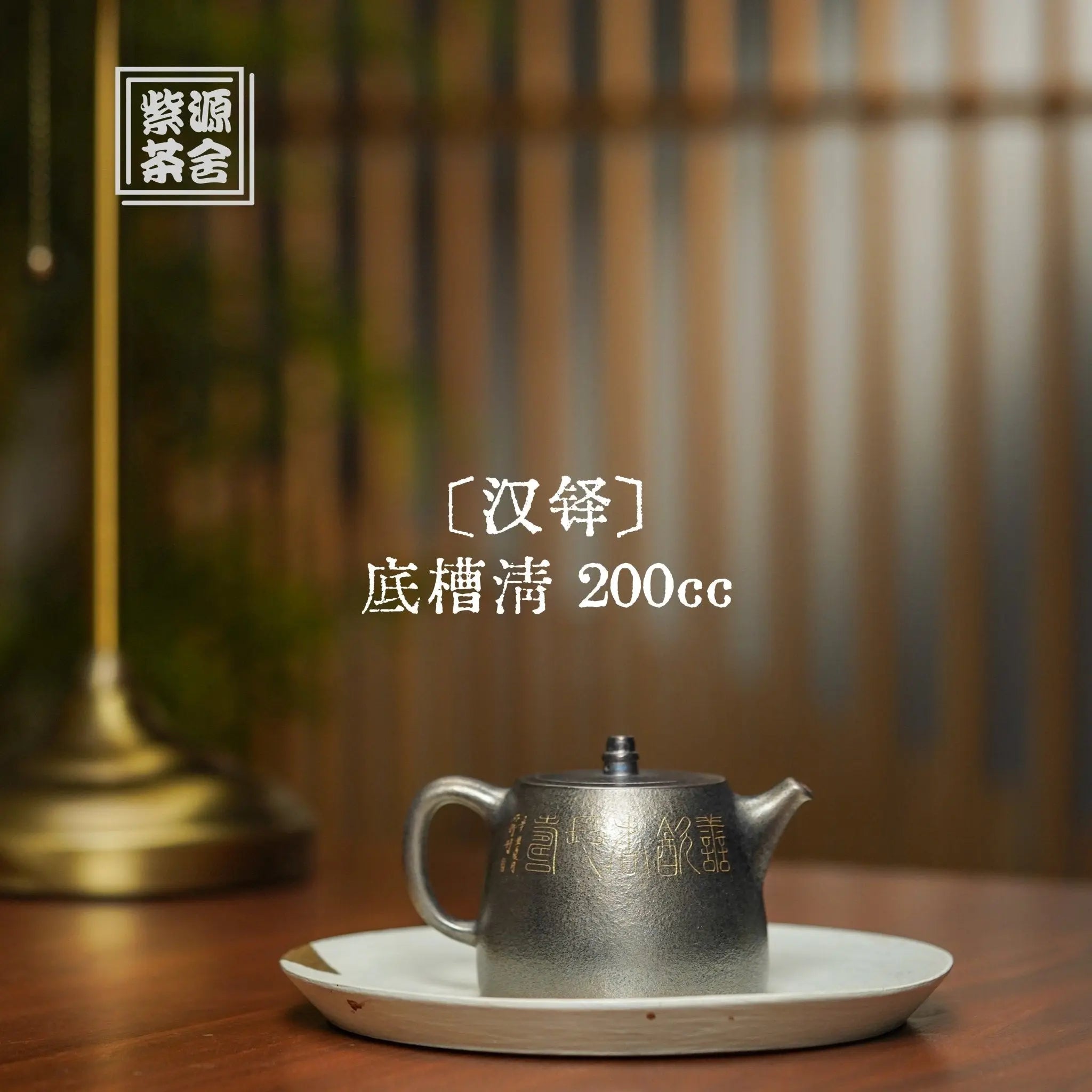 Han Duo 200cc - Yixing Handmade Teapot 江苏宜兴