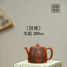 Han Duo 230cc - Yixing Handmade Teapot 江苏宜兴