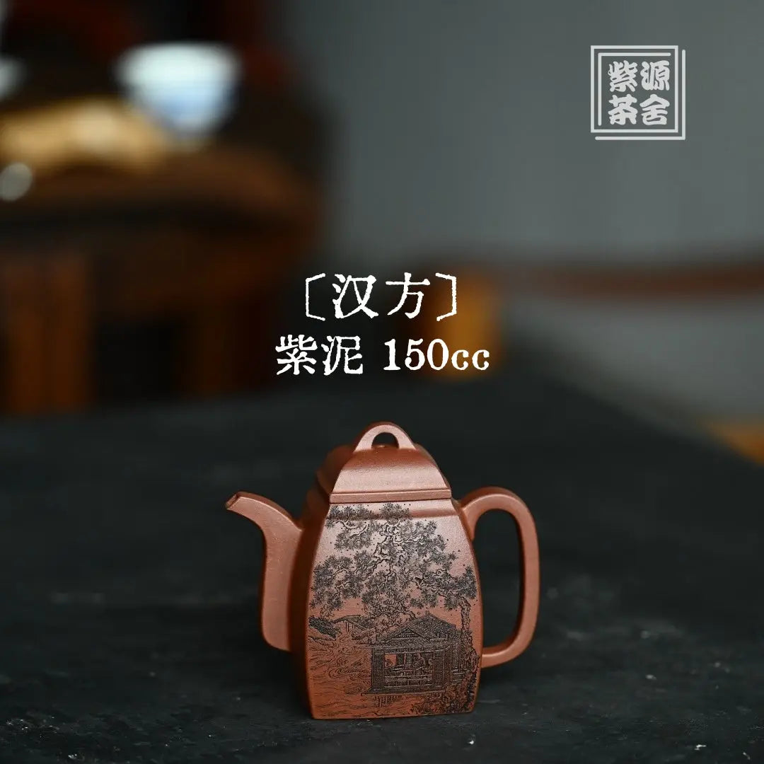 Han Fang 150cc - Yixing Handmade Teapot 江苏宜兴