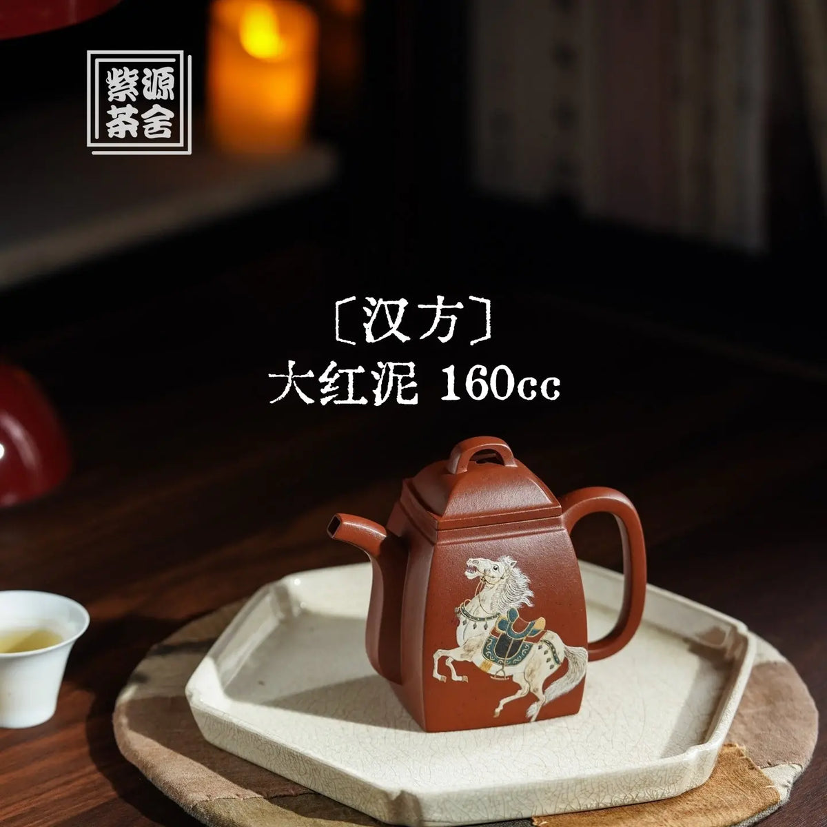 Han Fang 160cc - Yixing Handmade Teapot 江苏宜兴