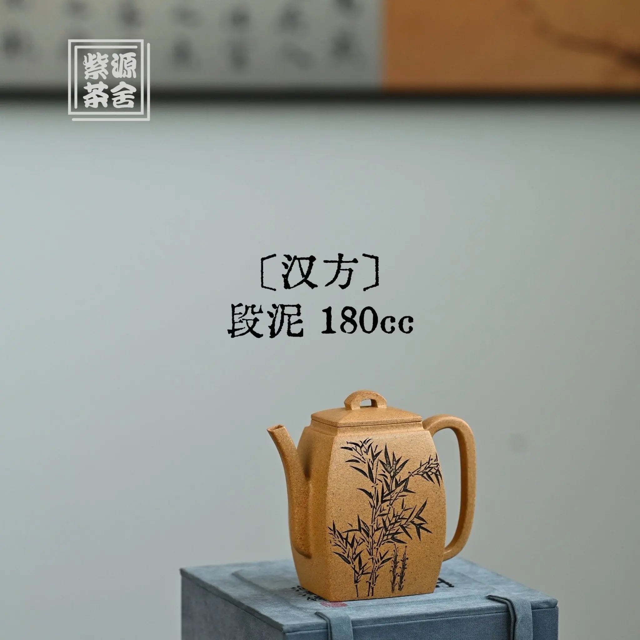 Han Fang 180cc - Yixing Handmade Teapot 江苏宜兴