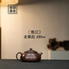 Han Jiang 130cc - Yixing Handmade Teapot 江苏宜兴