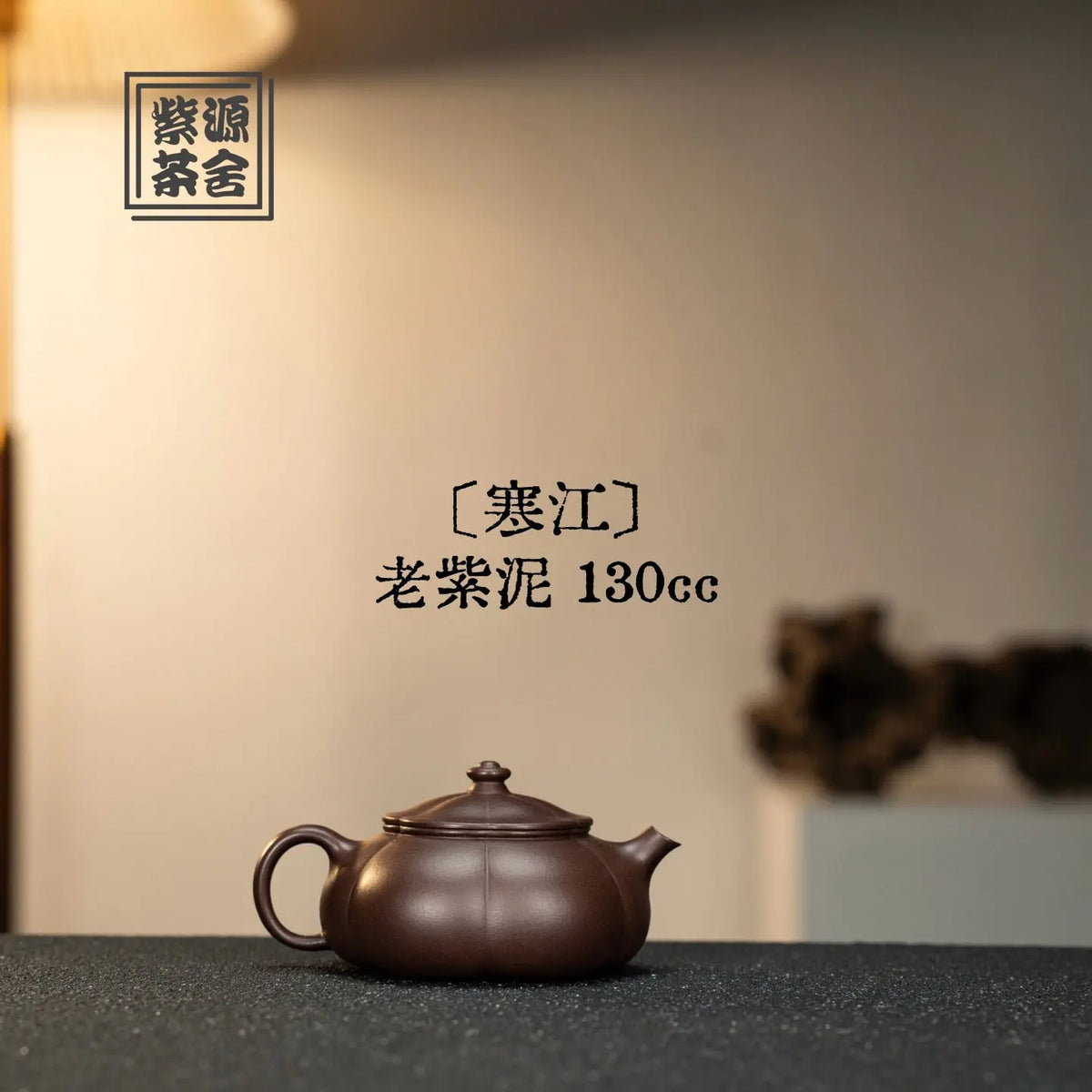 Han Jiang 130cc - Yixing Handmade Teapot 江苏宜兴