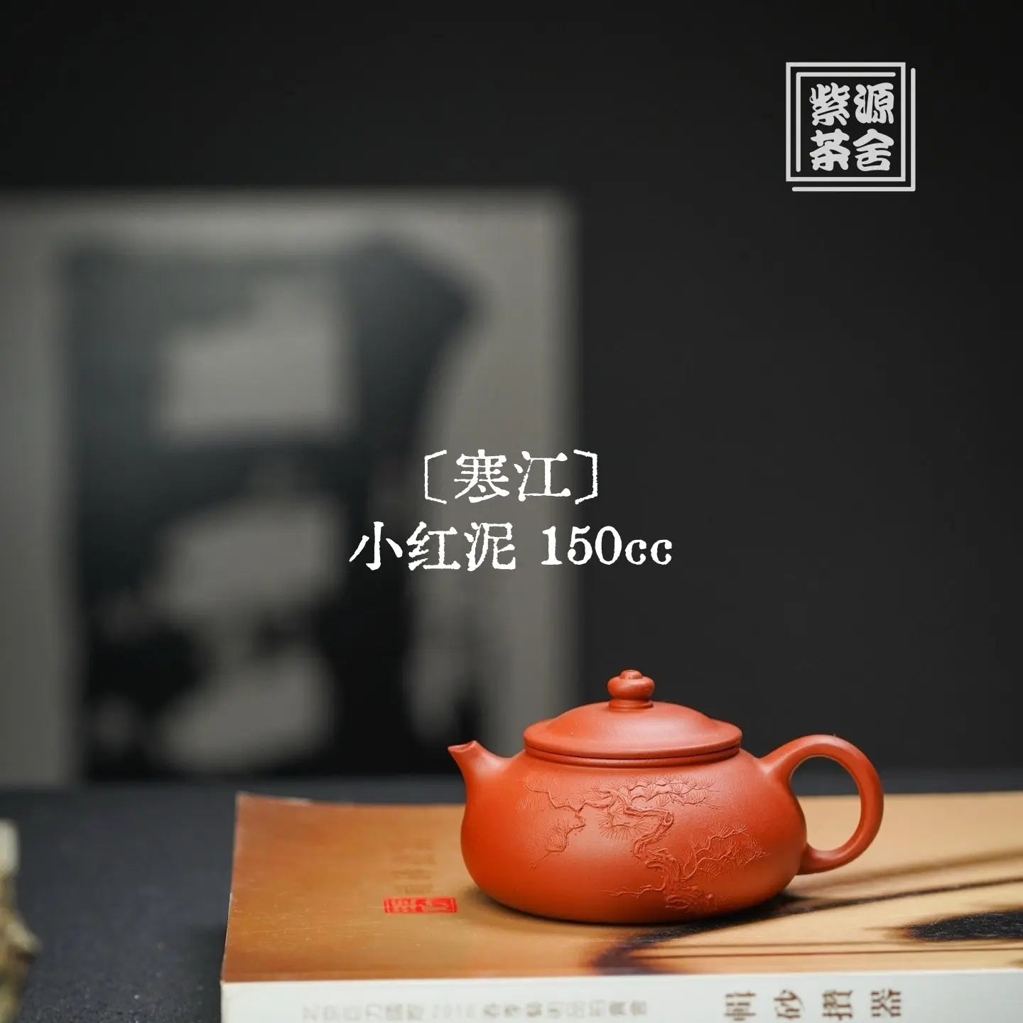 Han Jiang 150cc - Yixing Handmade Teapot 江苏宜兴