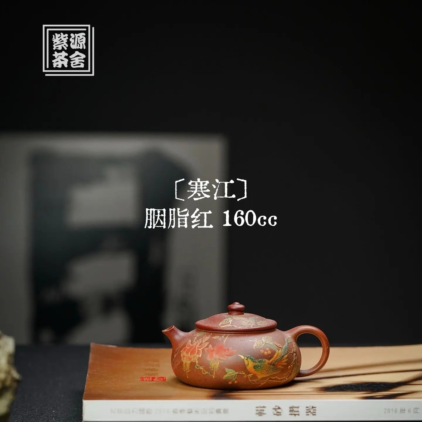 Han Jiang 160cc - Yixing Handmade Teapot 江苏宜兴