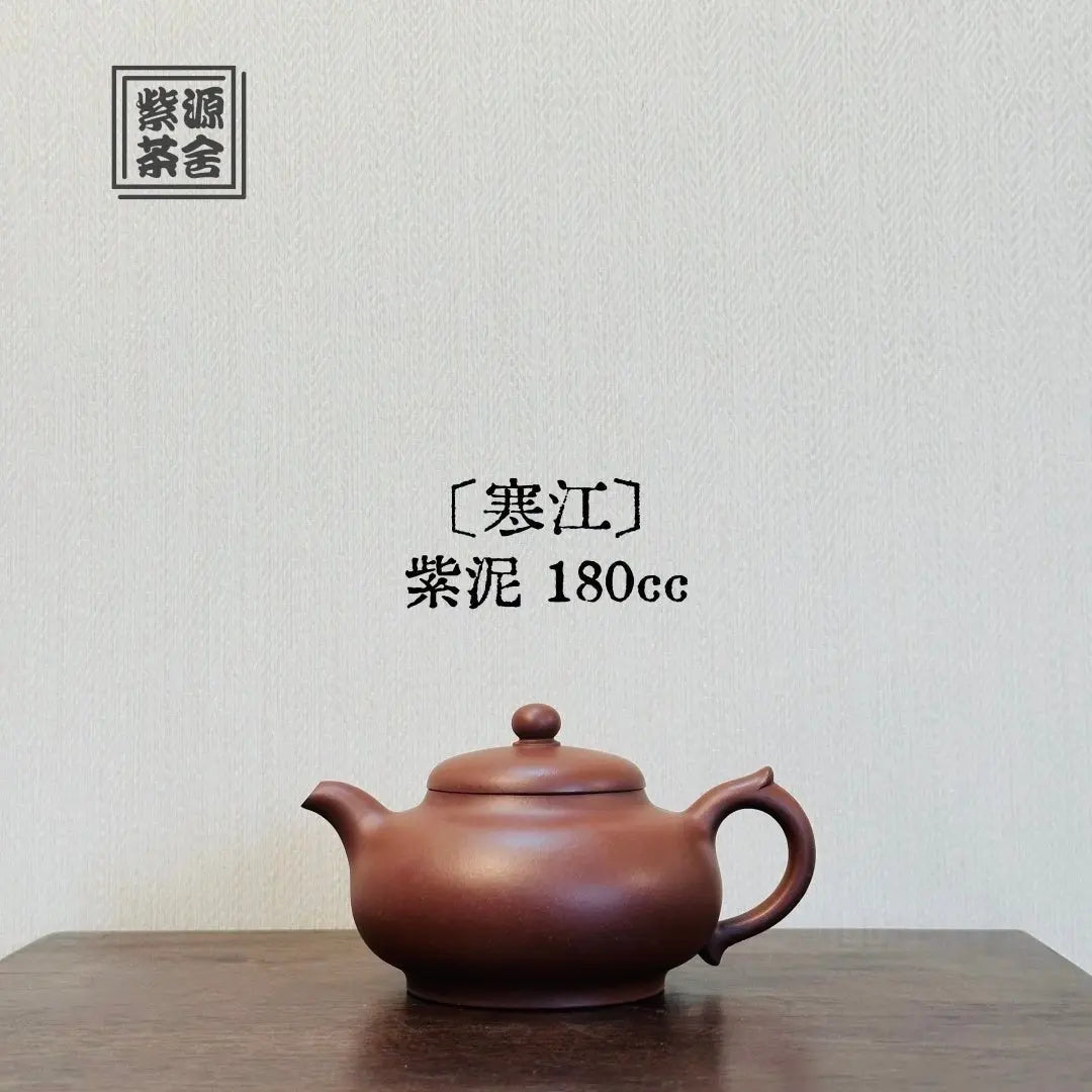 Han Jiang 180cc - Yixing Handmade Teapot 江苏宜兴