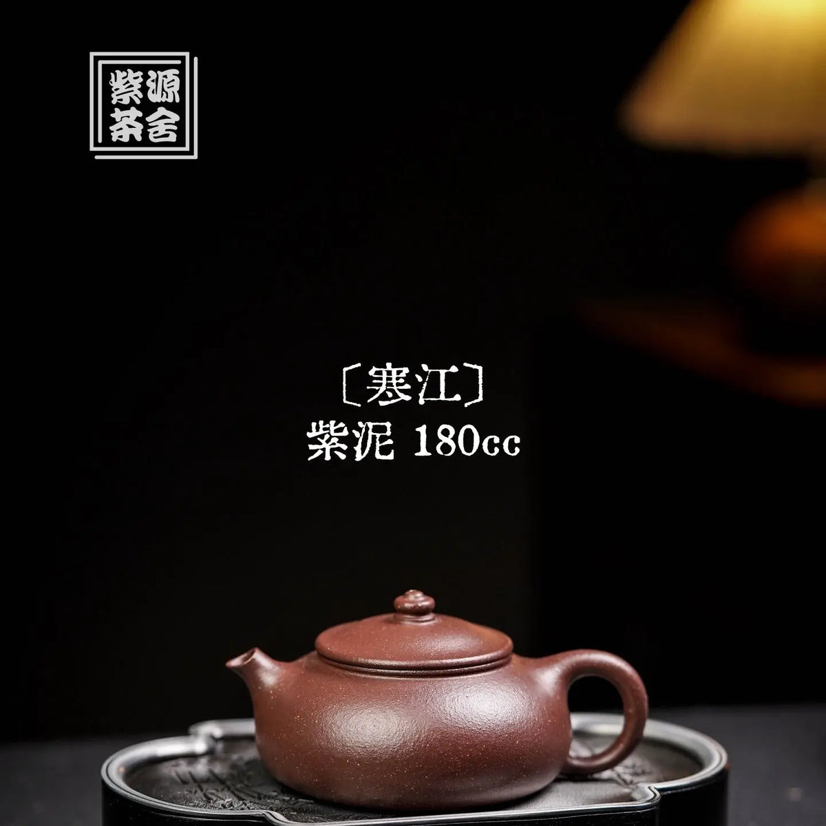 Han Jiang 180cc - Yixing Handmade Teapot 江苏宜兴