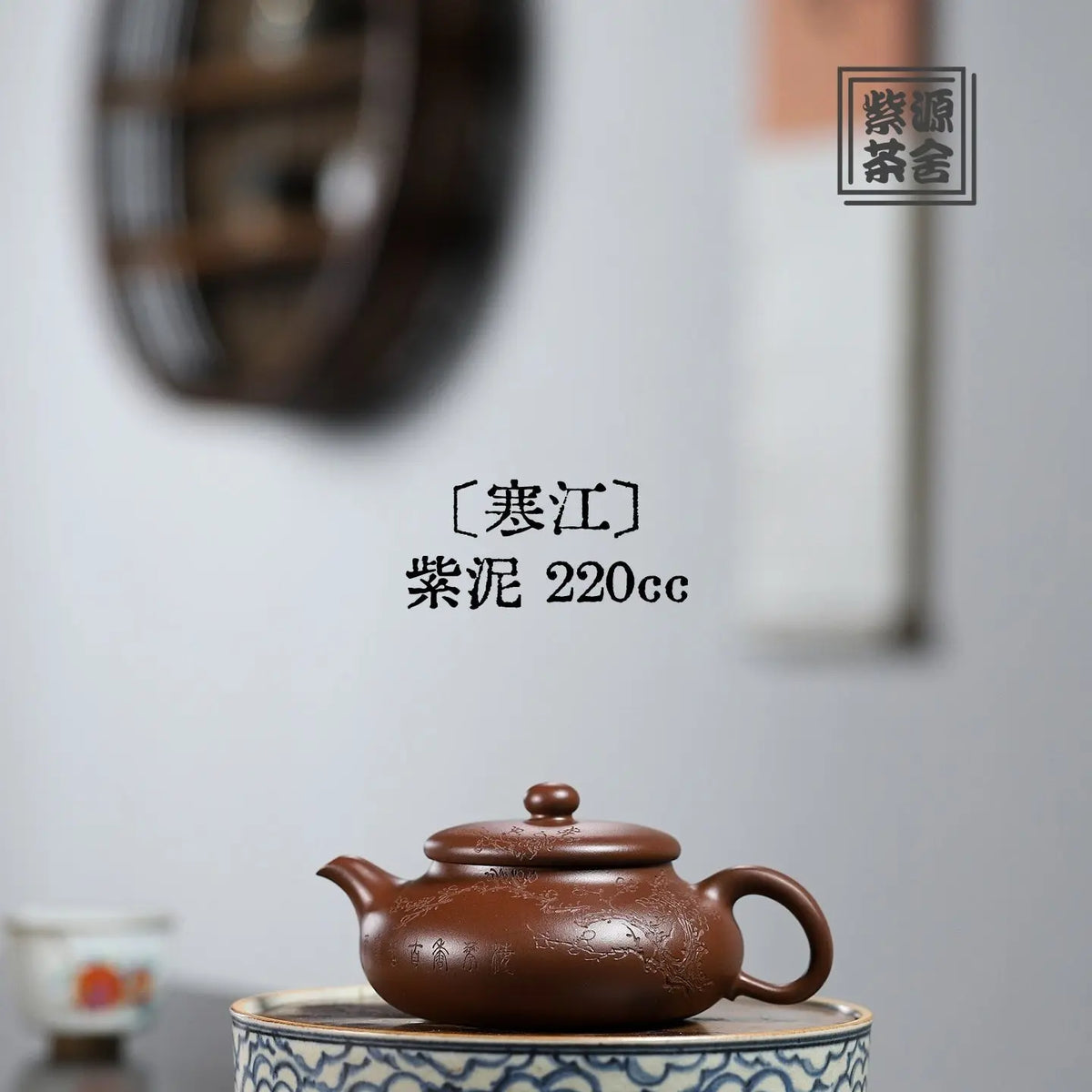 Han Jiang 220cc - Yixing Handmade Teapot 江苏宜兴