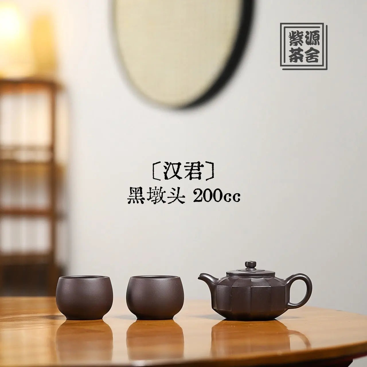 Han Jun 200cc - Yixing Handmade Teapot 江苏宜兴