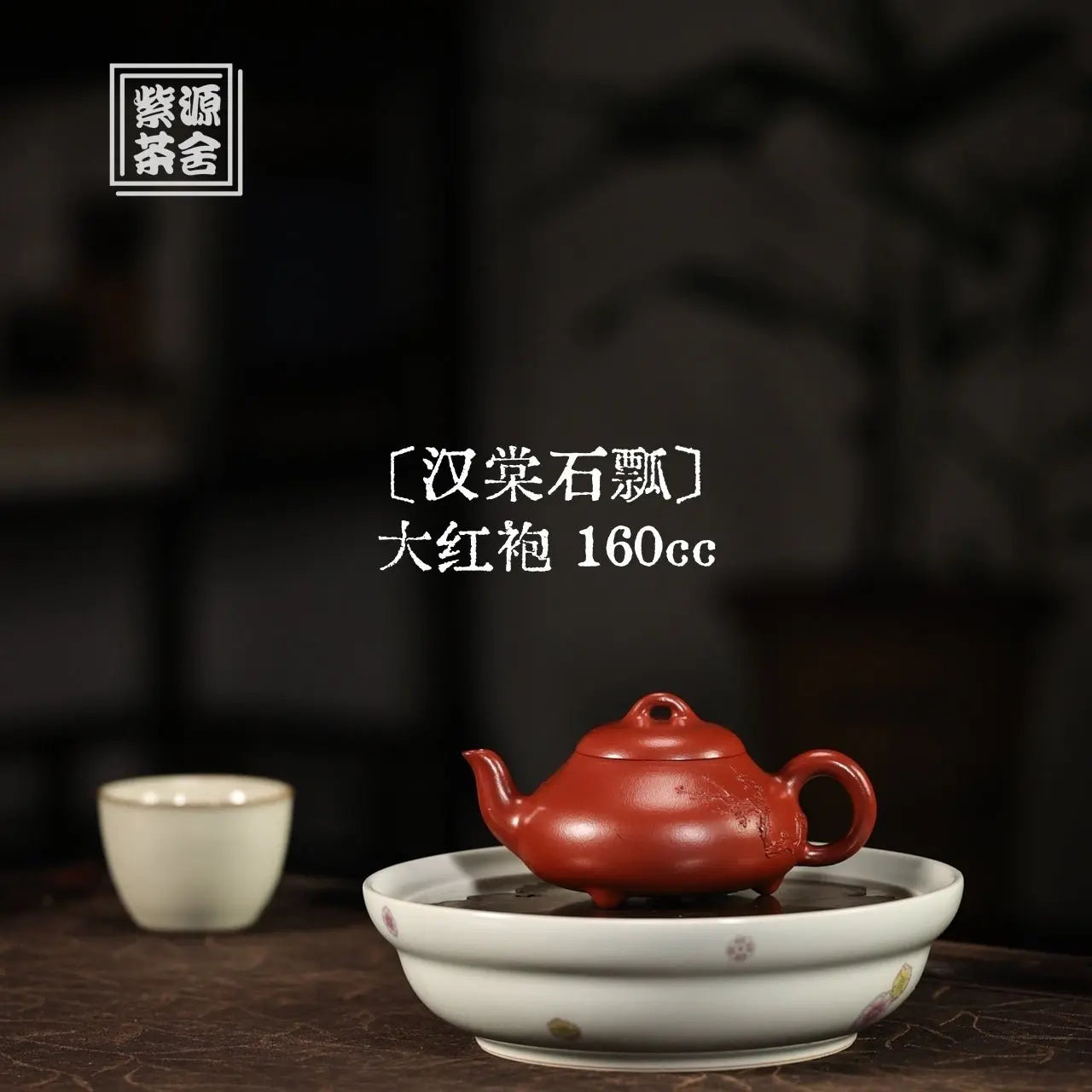 Han Tang Shi Piao 160cc - Yixing Handmade Teapot 江苏宜兴