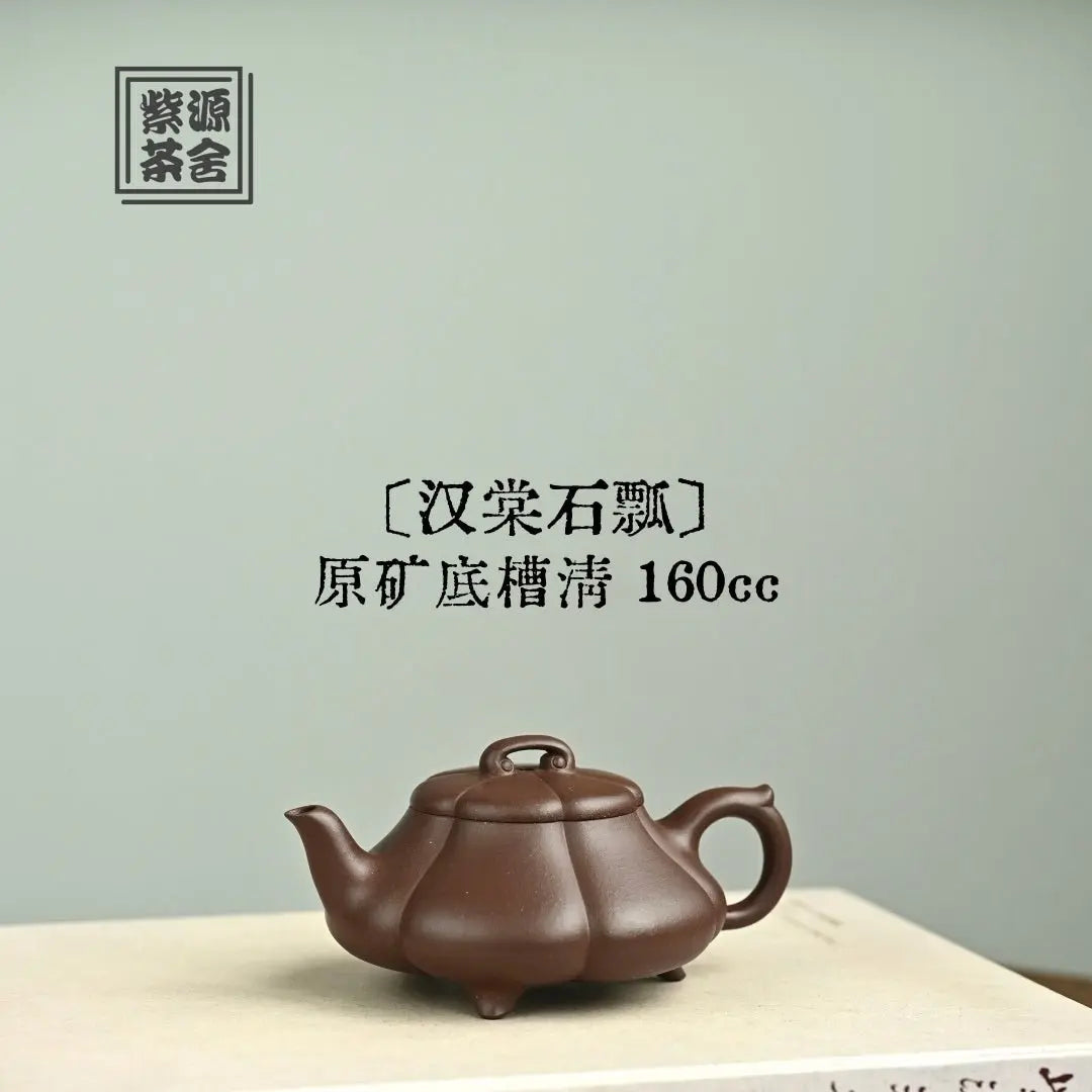 Han Tang Shi Piao 160cc - Yixing Handmade Teapot 江苏宜兴