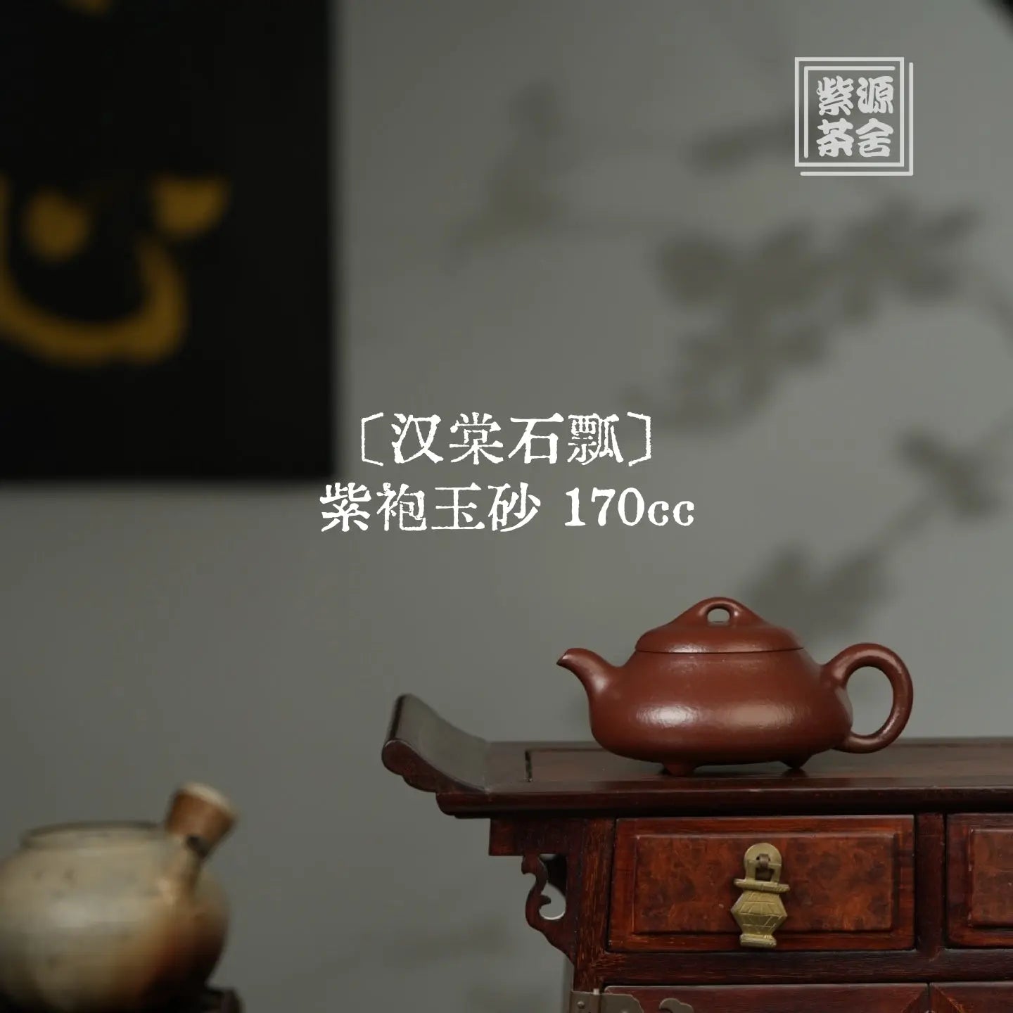 Han Tang Shi Piao 170cc - Yixing Handmade Teapot 江苏宜兴