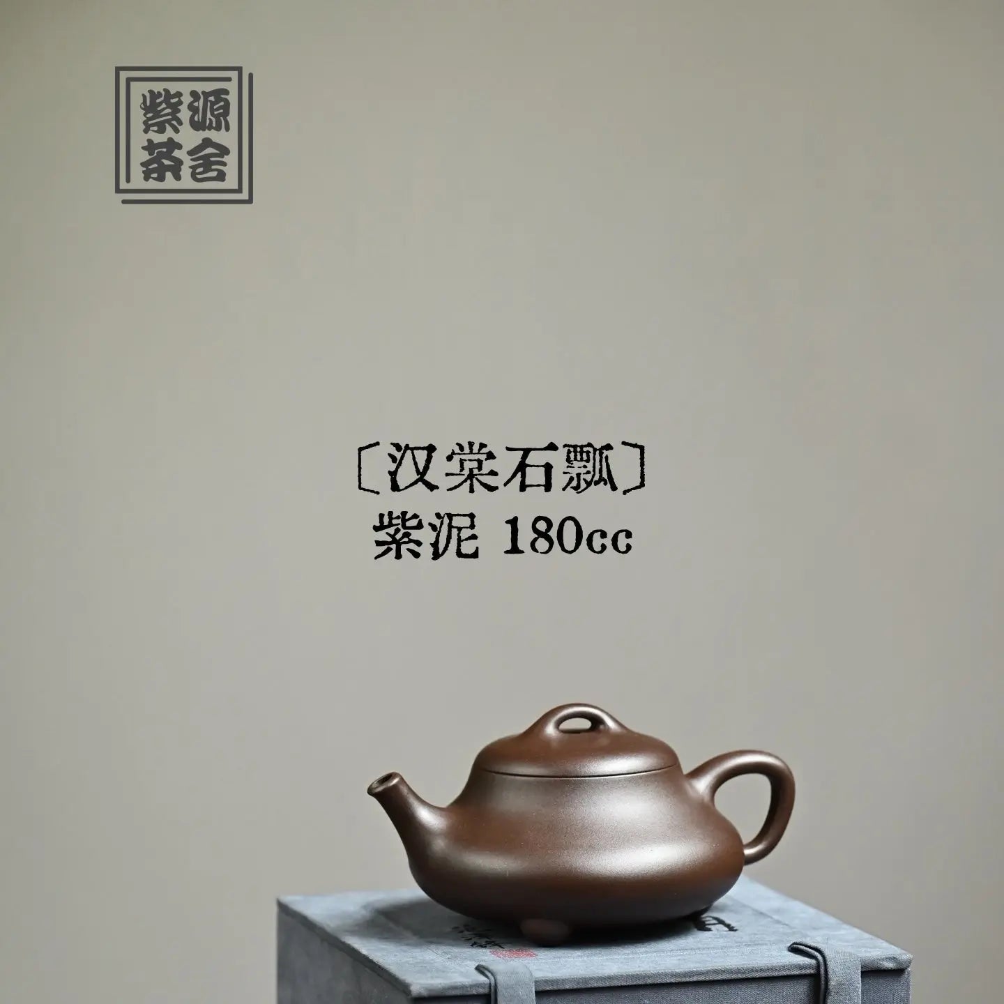 Han Tang Shi Piao 180cc - Yixing Handmade Teapot 江苏宜兴