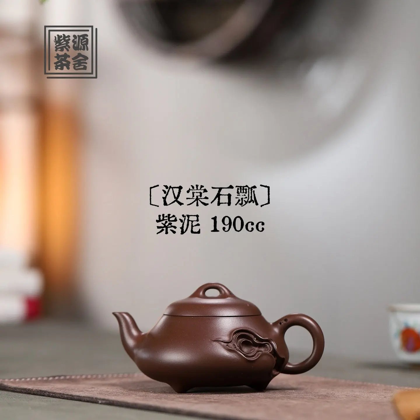 Han Tang Shi Piao 190cc - Yixing Handmade Teapot 江苏宜兴