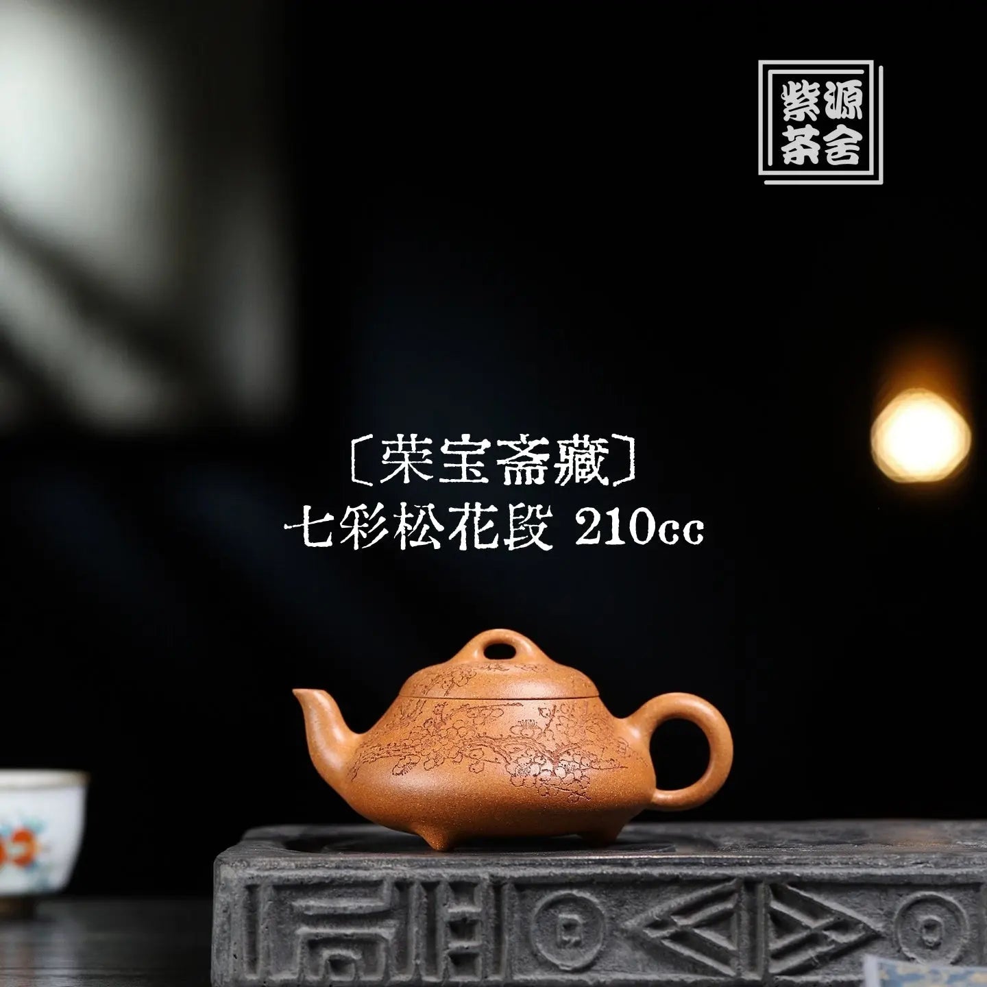 Han Tang Shi Piao 210cc - Yixing Handmade Teapot 江苏宜兴