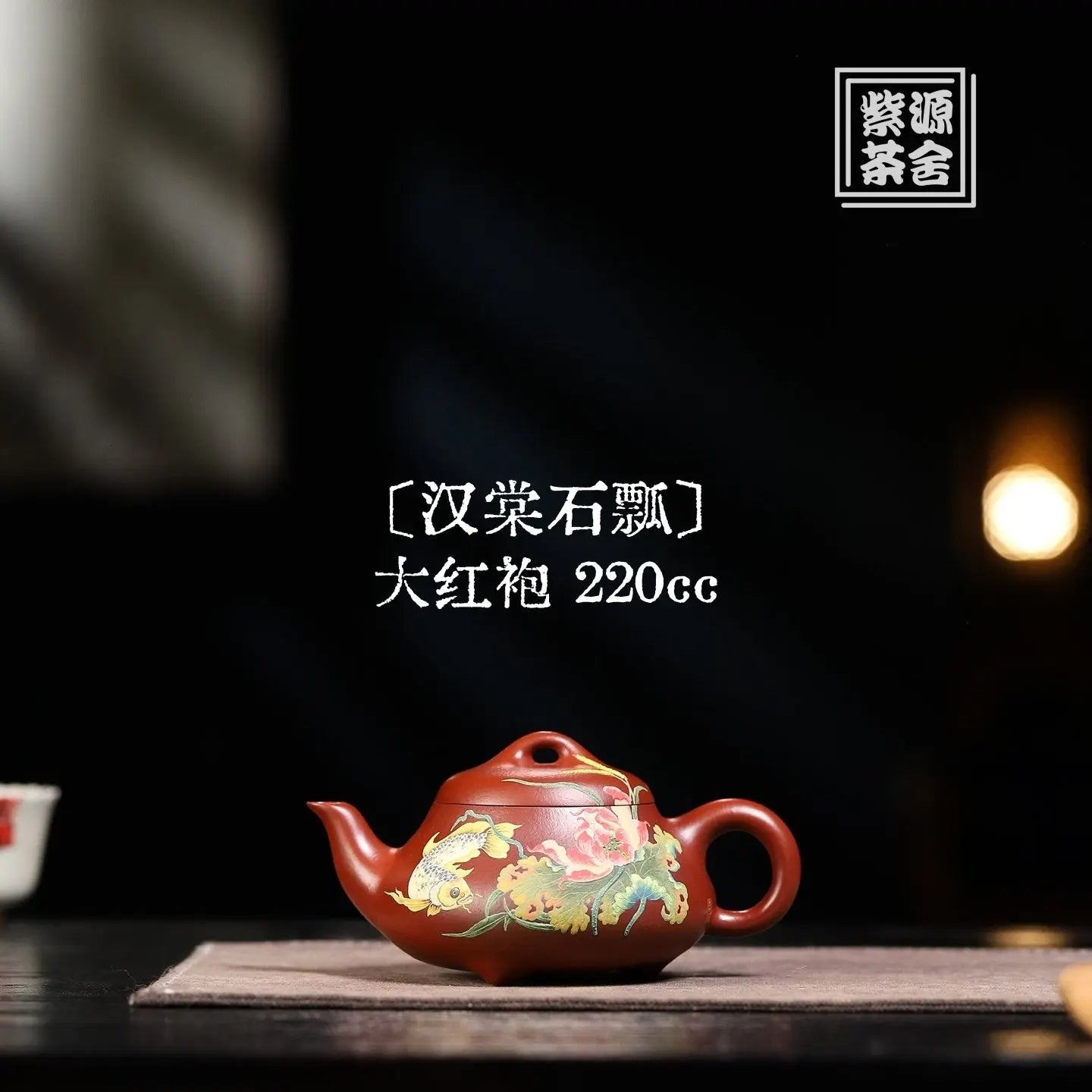 Han Tang Shi Piao 220cc - Yixing Handmade Teapot 江苏宜兴