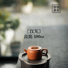 Han Wa 100cc - Yixing Handmade Teapot 江苏宜兴