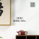 Han Wa 110cc - Yixing Handmade Teapot 江苏宜兴
