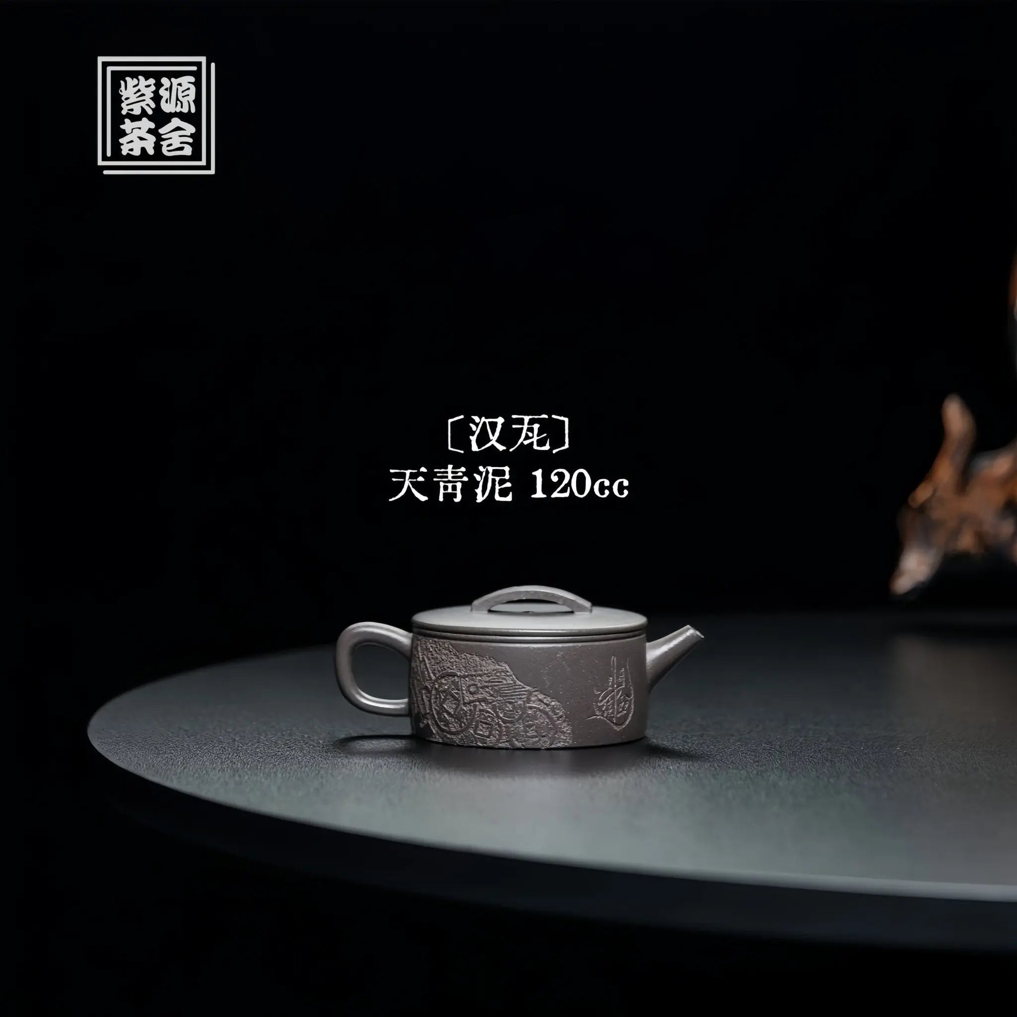 Han Wa 120cc - Yixing Handmade Teapot 江苏宜兴