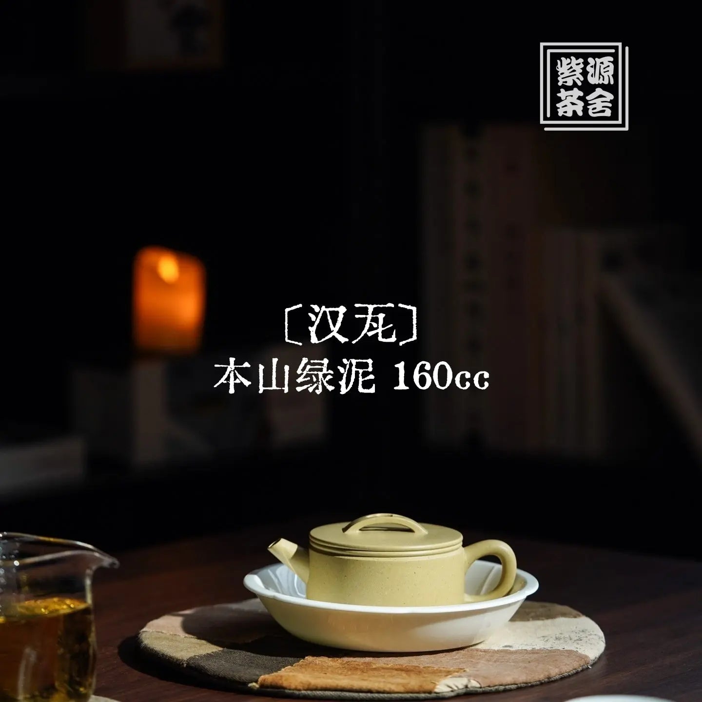 Han Wa 160cc - Yixing Handmade Teapot 江苏宜兴